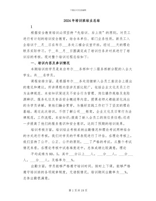 2024年培训班结业总结