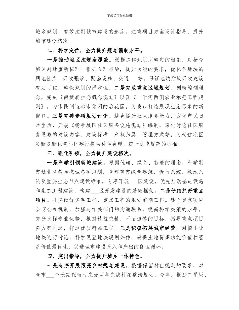 2024年城市规划局年度工作总结报告_第2页