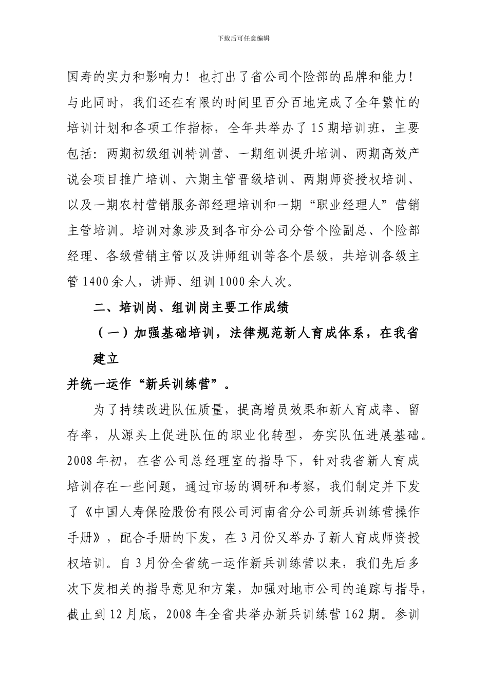 2024年培训岗、组训岗工作总结以及2024年_第2页