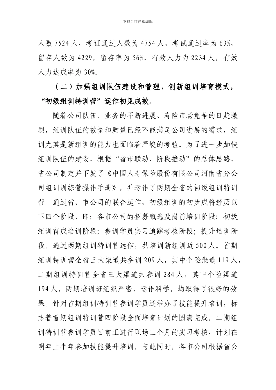 2024年培训岗、组训岗工作总结以及2024年_第3页