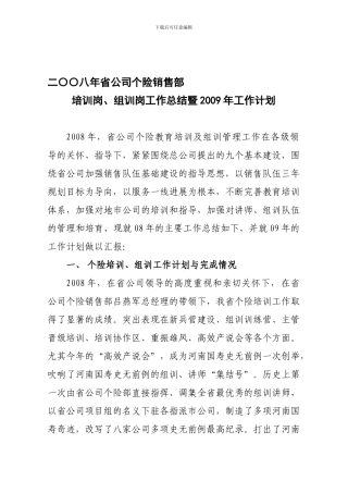 2024年培训岗、组训岗工作总结以及2024年