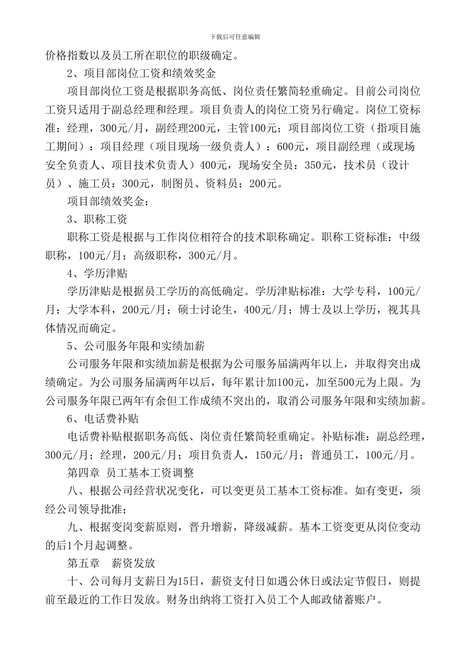 2024年基本工资标准制度规定1_第2页