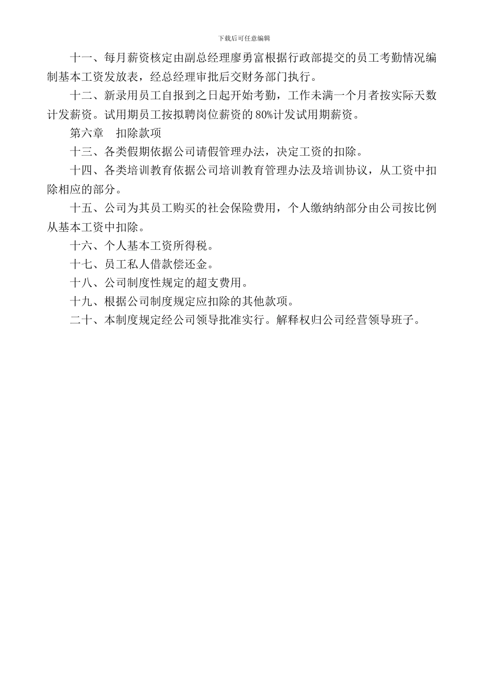 2024年基本工资标准制度规定1_第3页