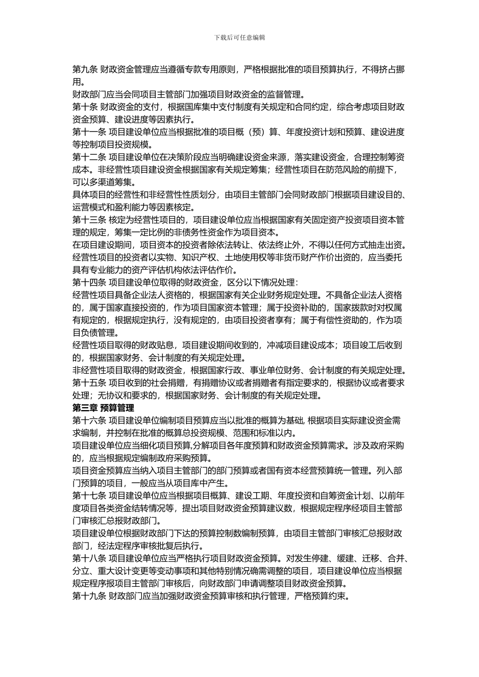 2024年基本建设财务规则_第2页