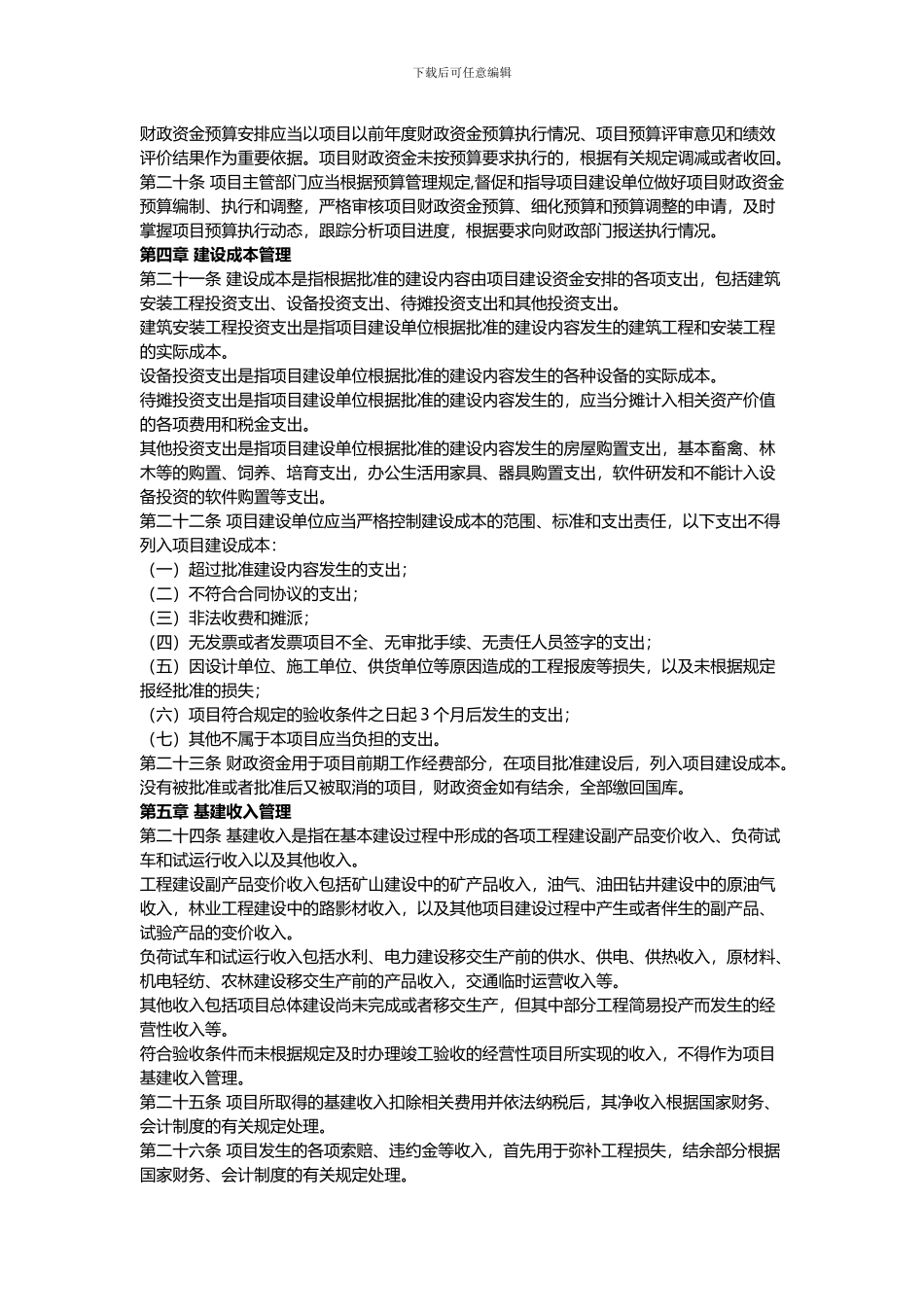 2024年基本建设财务规则_第3页