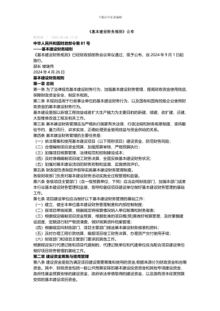 2024年基本建设财务规则