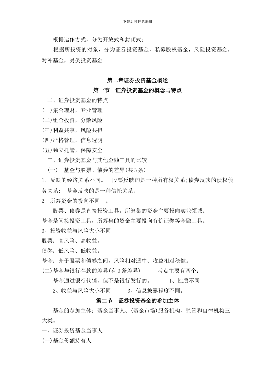 2024年基金从业资格考试考点必过版_第2页