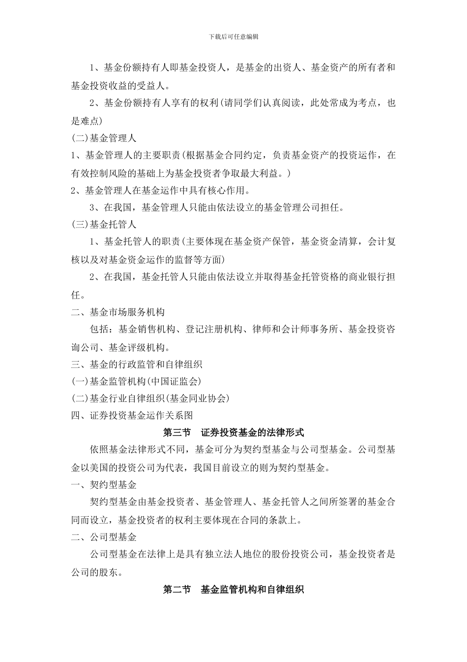 2024年基金从业资格考试考点必过版_第3页