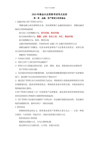 2024年基金从业资格考试考点必过版