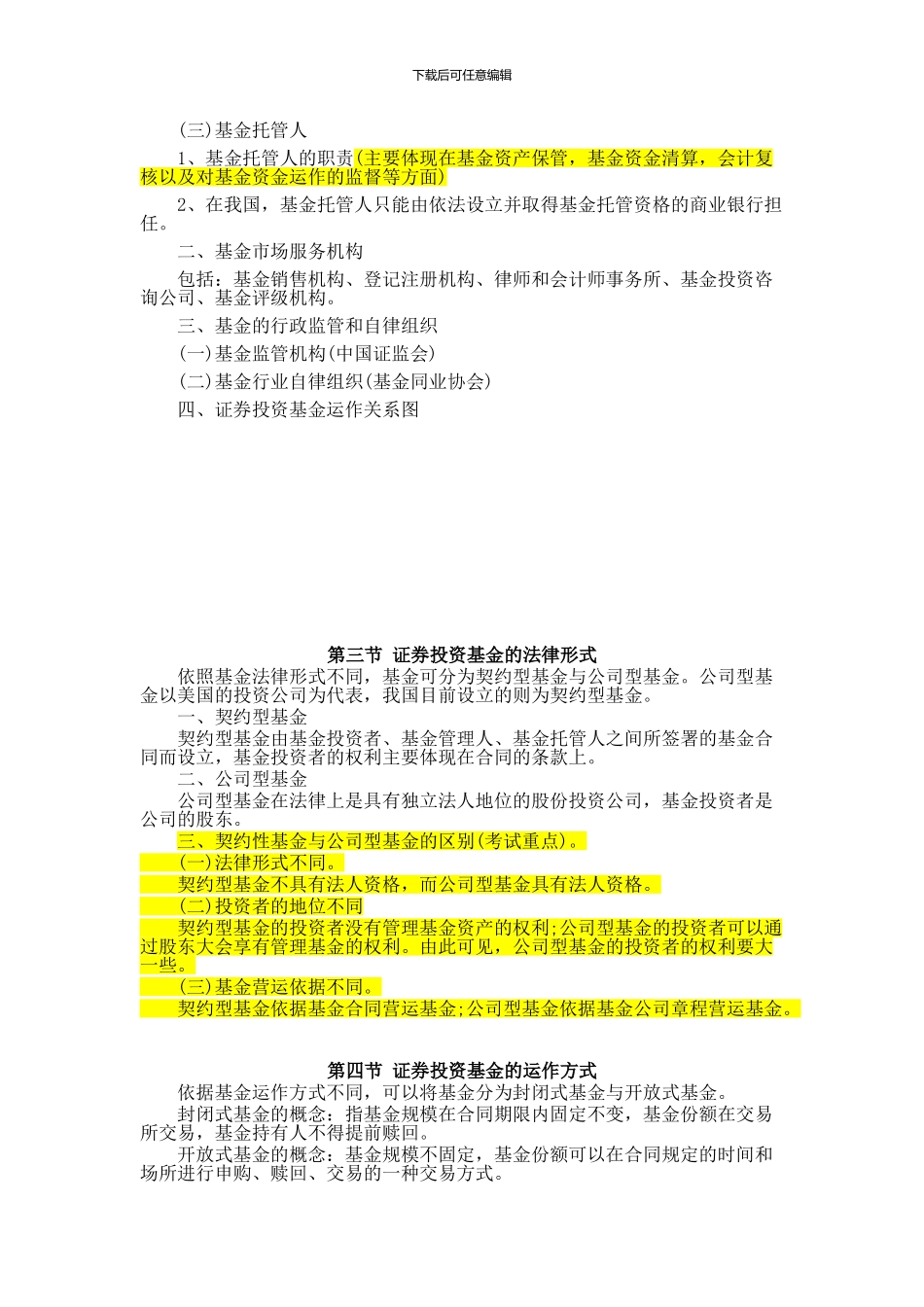 2024年基金从业资格考试考点总结_第3页