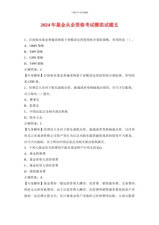 2024年基金从业资格考试题库五
