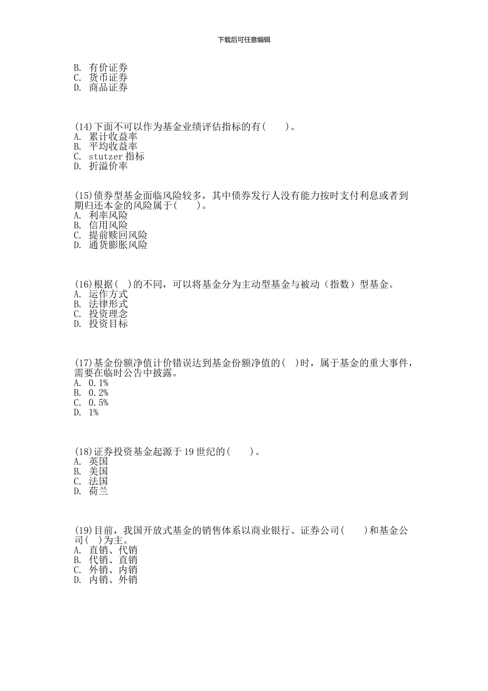 2024年基金从业资格考试题库二_第3页