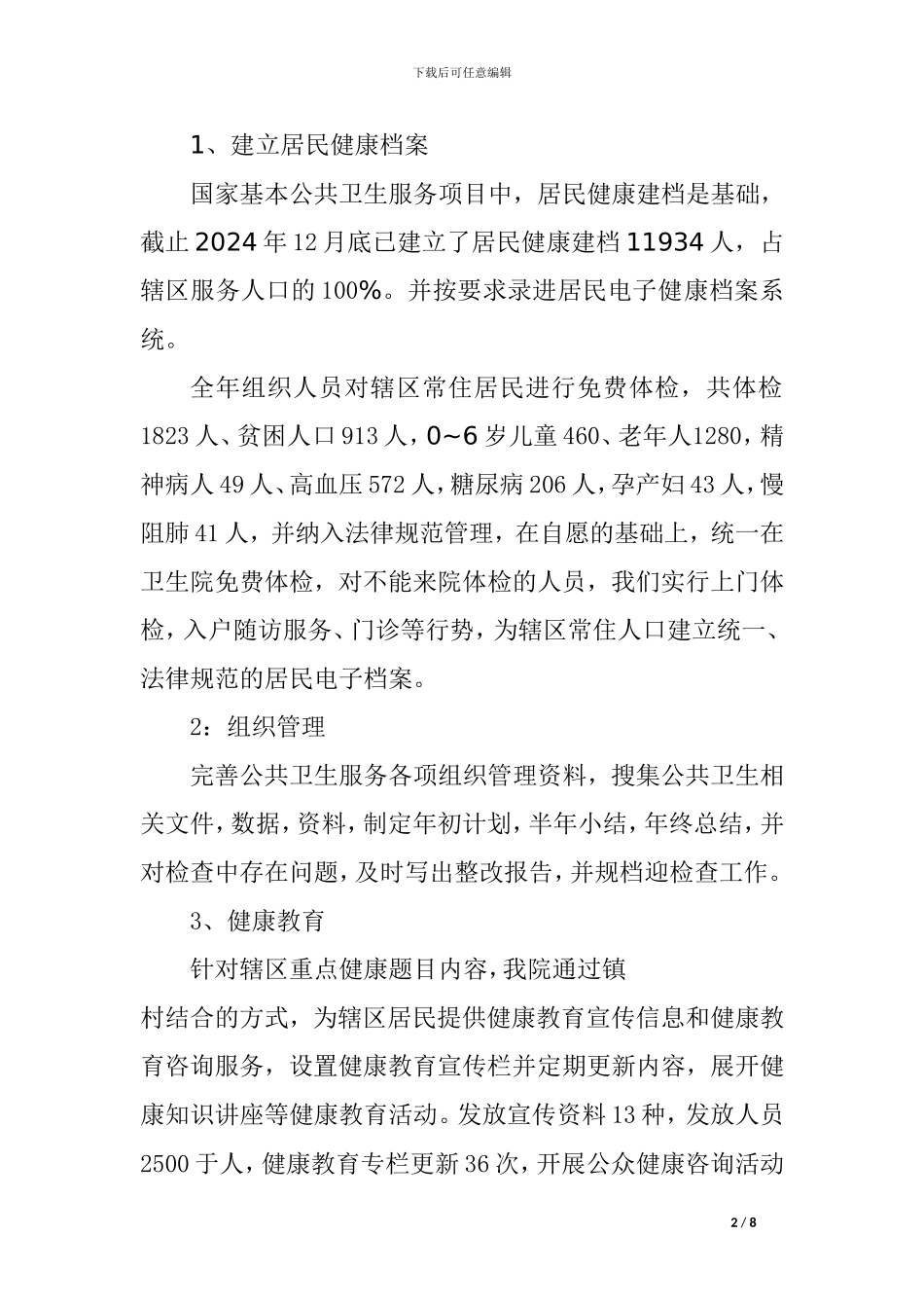 2024年基本公共卫生医院年度总结_第2页