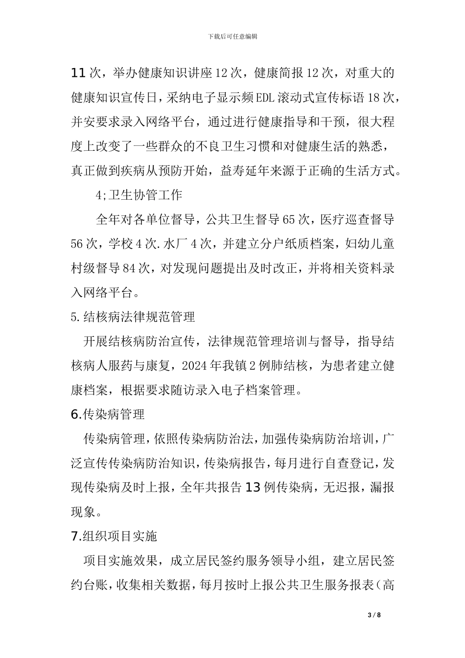 2024年基本公共卫生医院年度总结_第3页