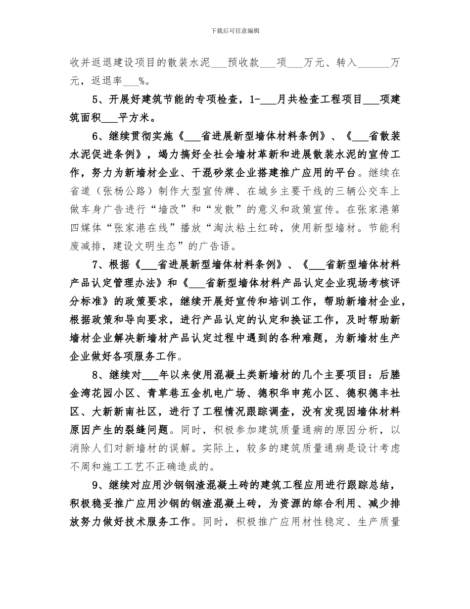 2024年墙改办半年工作总结_第2页