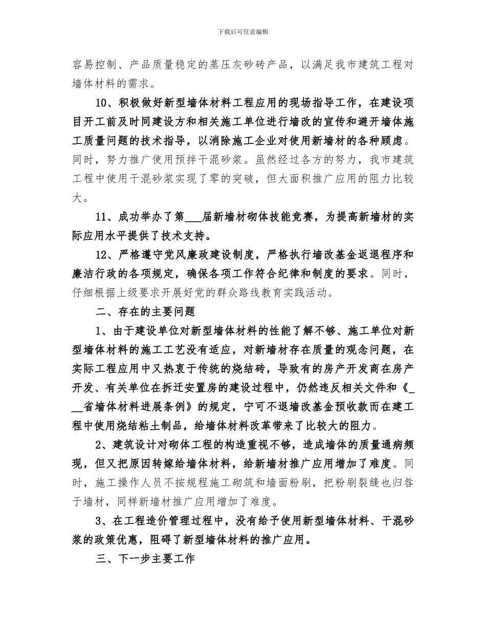 2024年墙改办半年工作总结_第3页