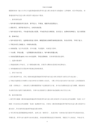 2024年复旦大学考博招生简章