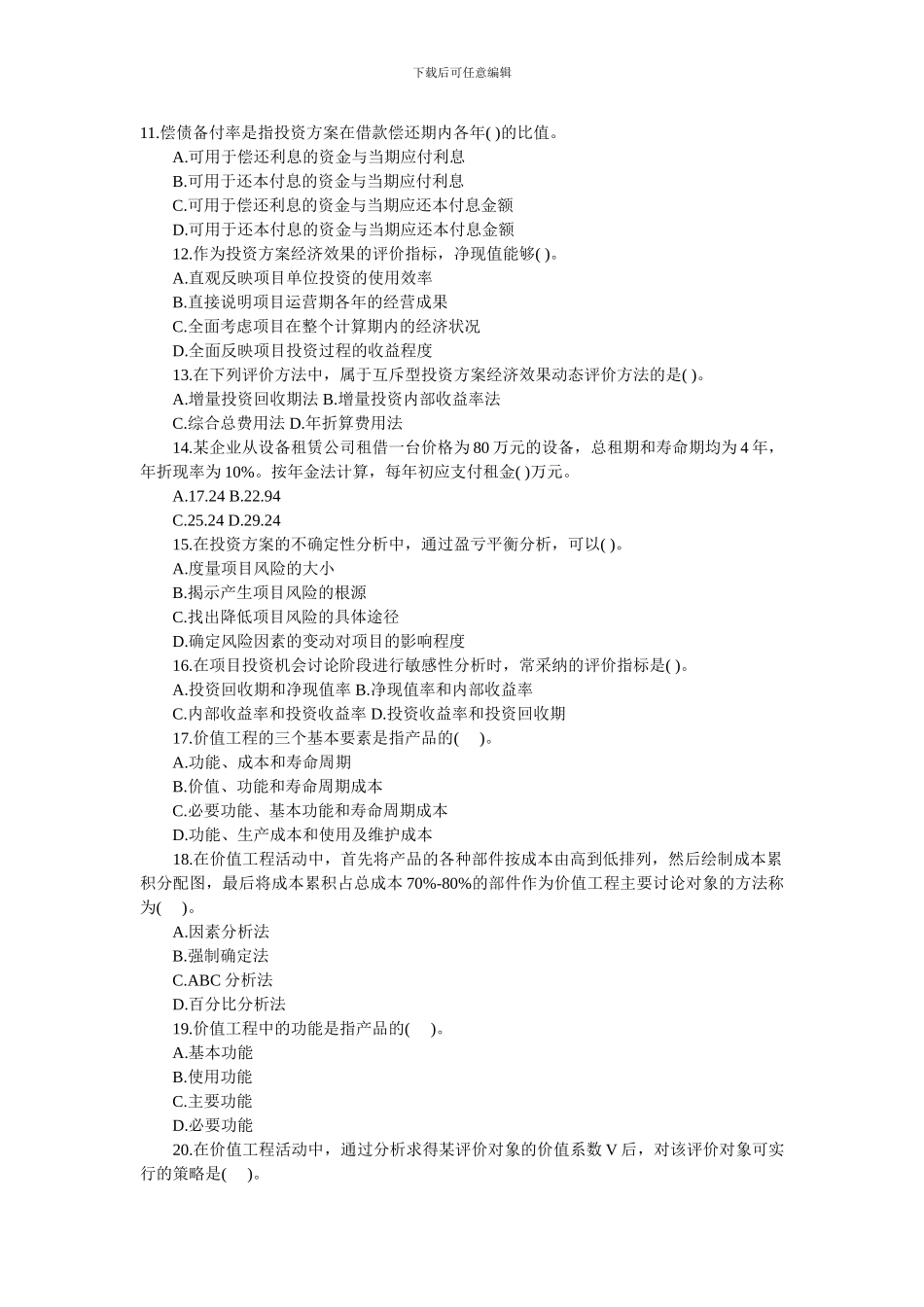 2024年基础理论与相关法规真题及答案_第2页