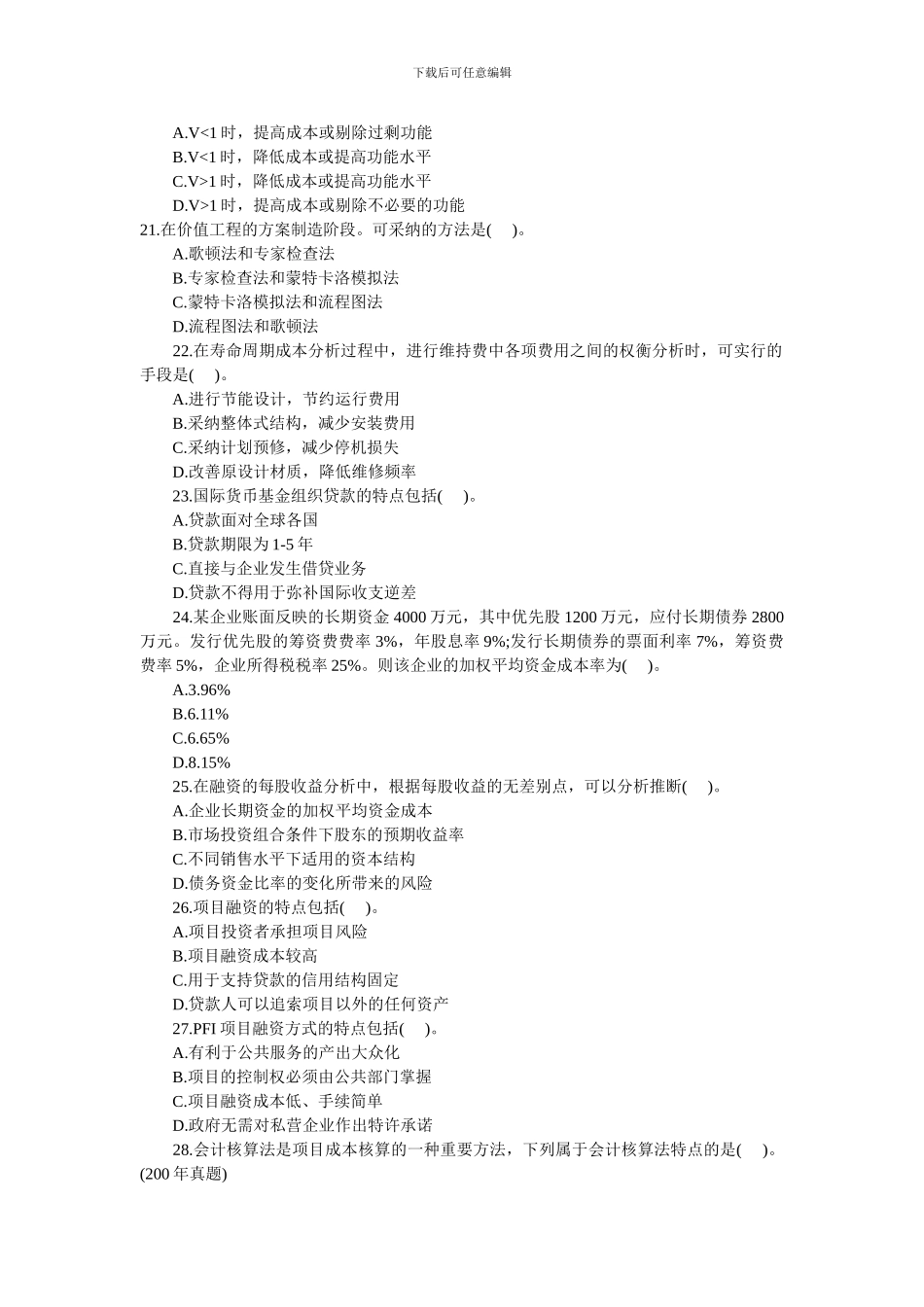 2024年基础理论与相关法规真题及答案_第3页