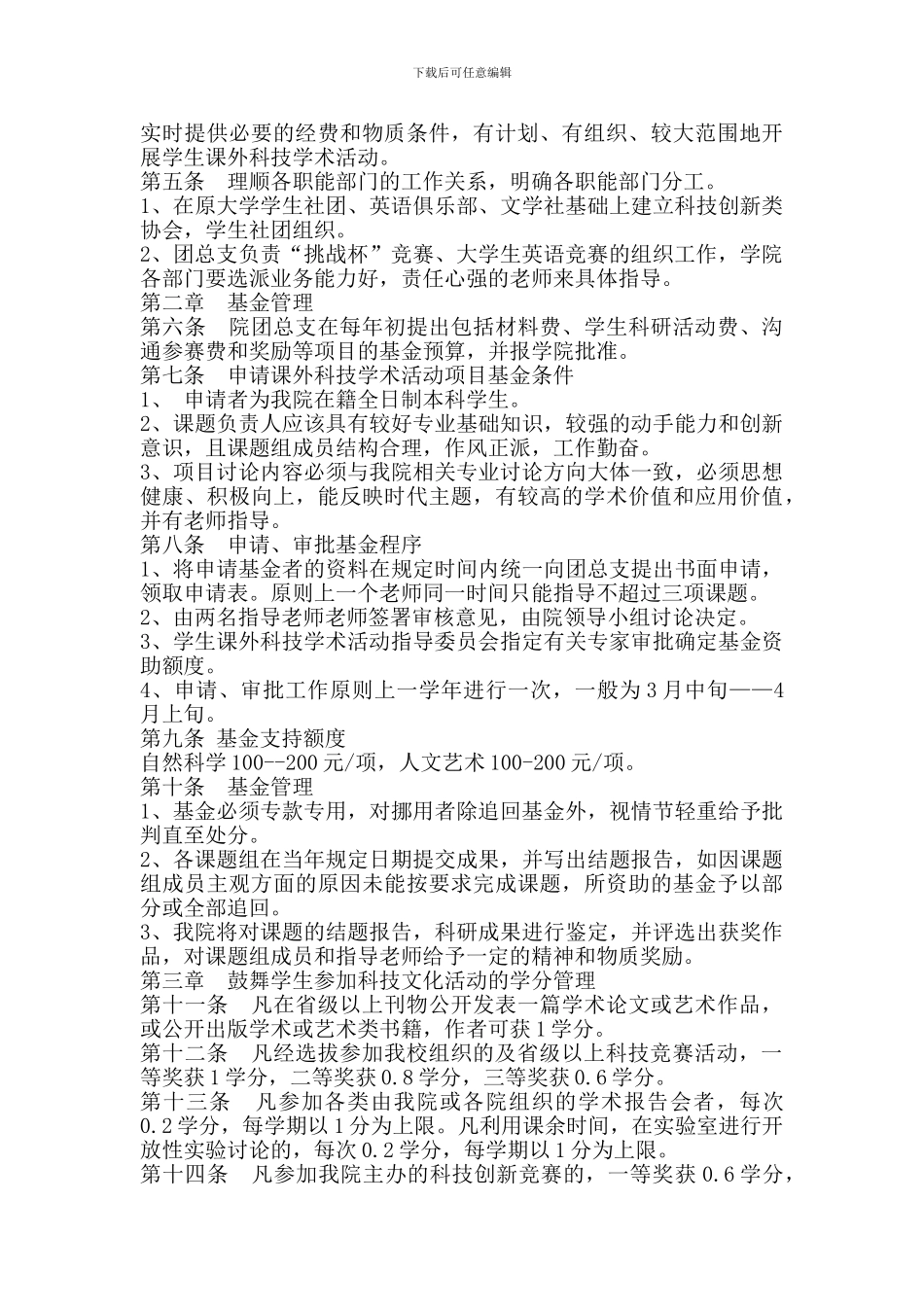 2024年外国语学院课外科技学术活动管理制度_第2页