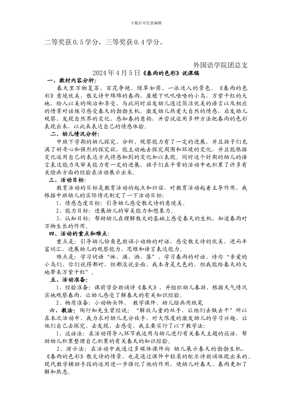 2024年外国语学院课外科技学术活动管理制度_第3页