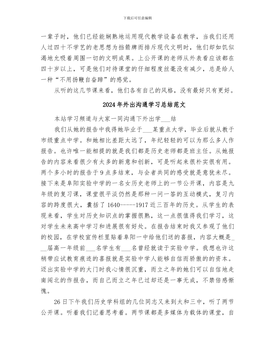 2024年外出交流学习总结_第2页