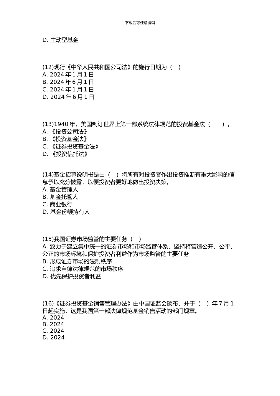 2024年基金从业资格考试题库一_第3页