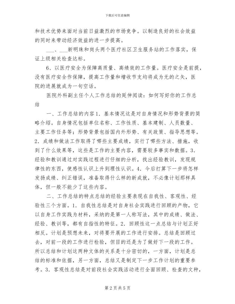 2024年外科个人总结_第2页