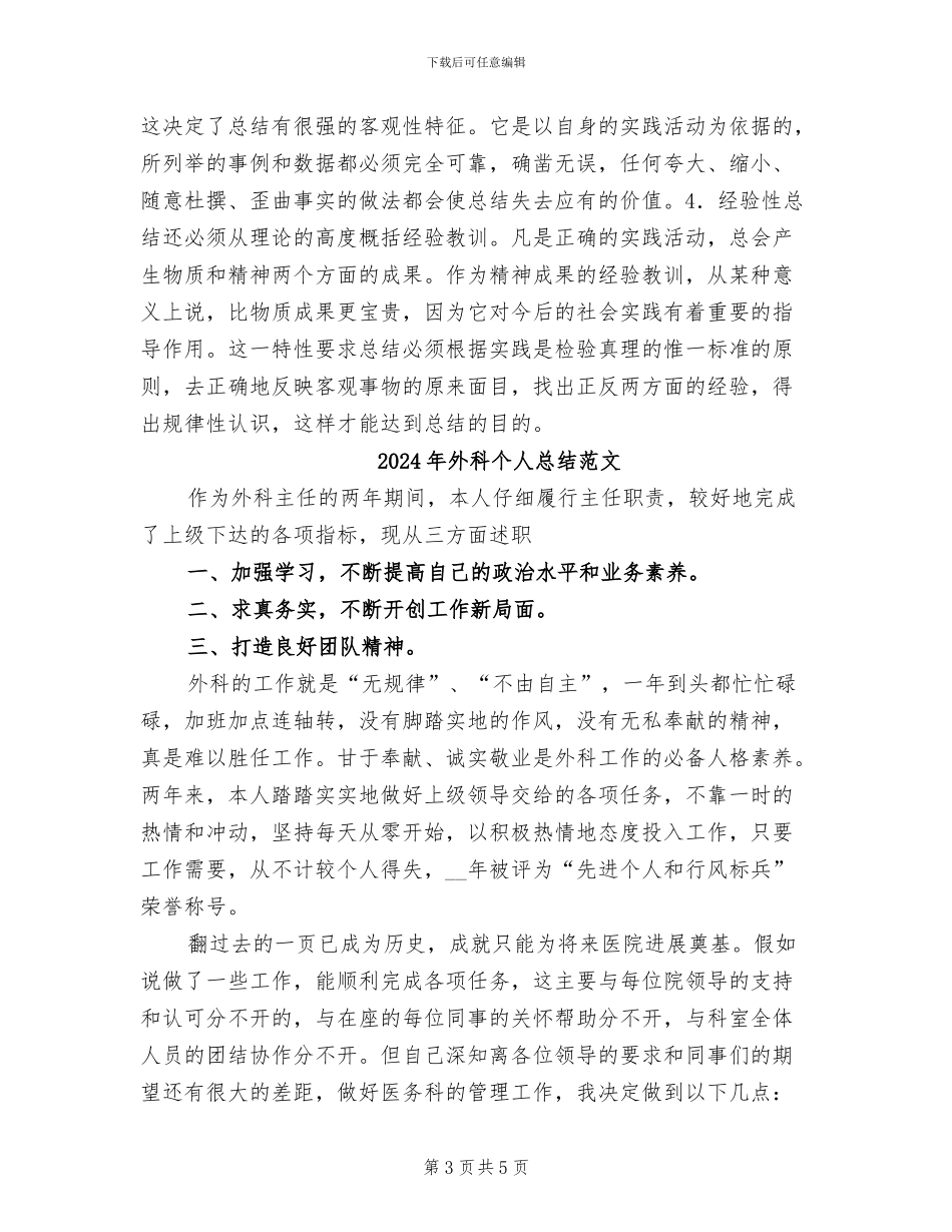 2024年外科个人总结_第3页