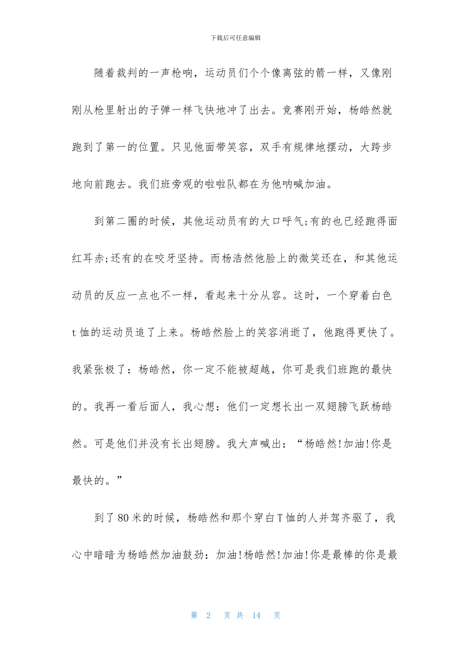 2024年多彩的活动六年级上册单元作文_第2页