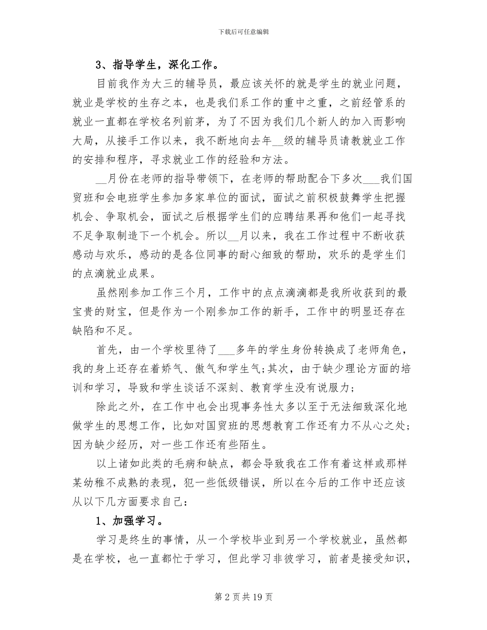 2024年大一辅导员工作总结_第2页