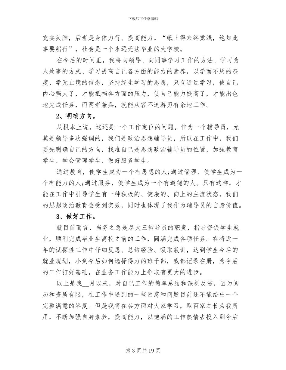 2024年大一辅导员工作总结_第3页