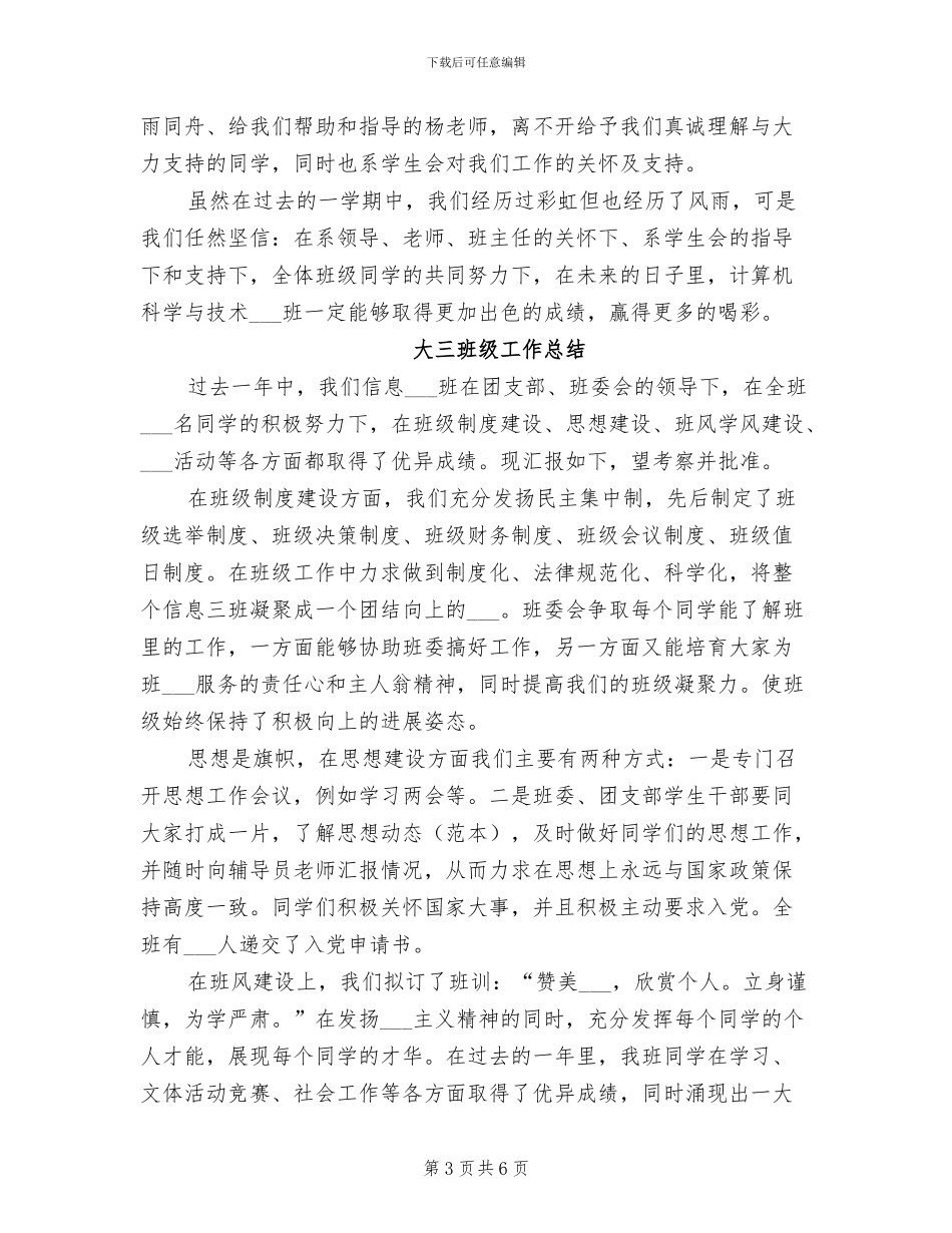 2024年大三班级工作总结范文_第3页