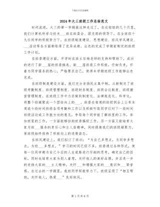 2024年大三班级工作总结范文