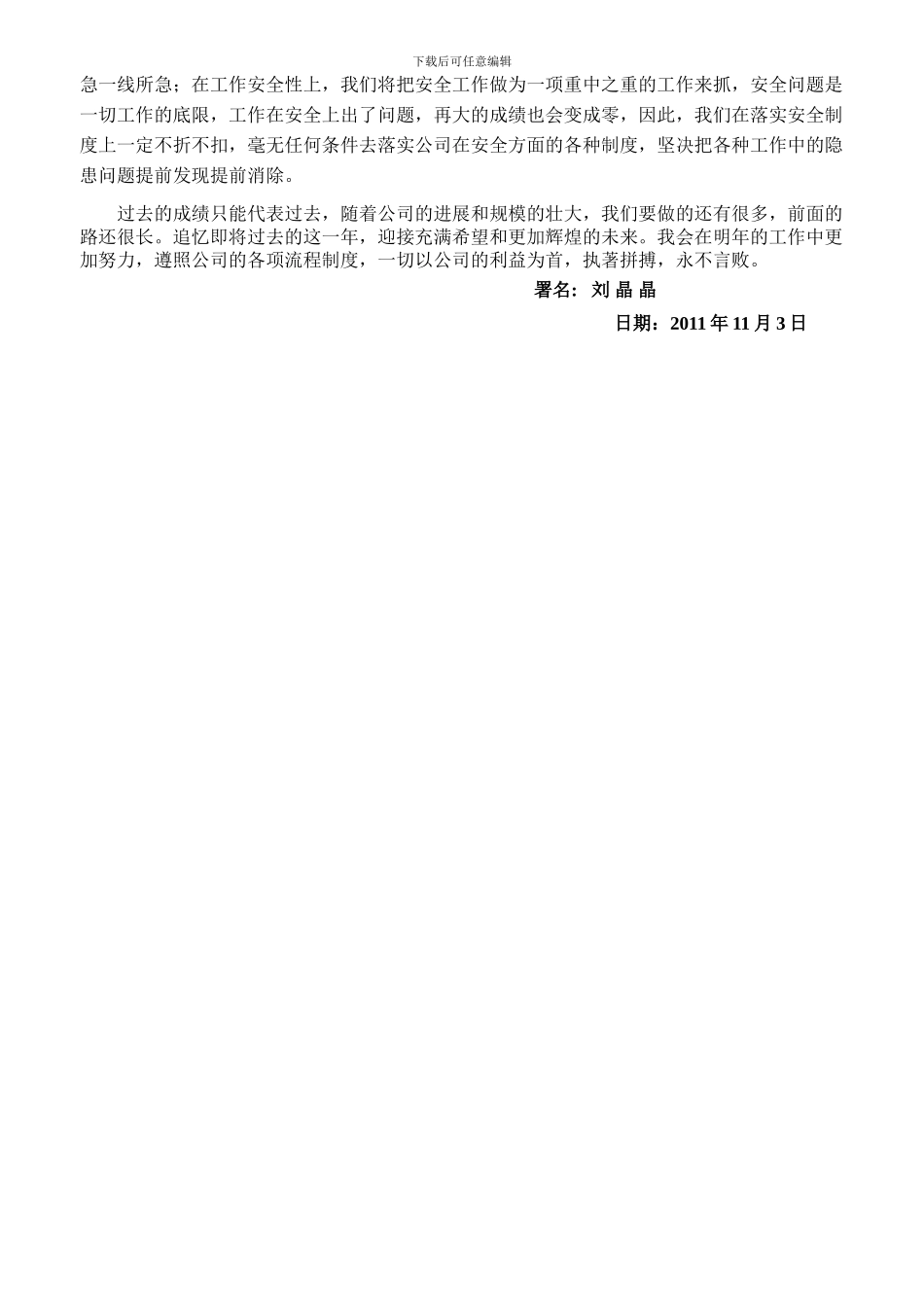2024年复兴路店内勤刘晶晶工作总结_第3页