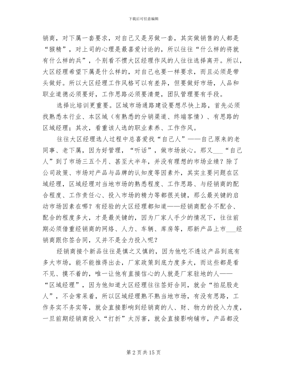 2024年大区经理全年工作总结_第2页