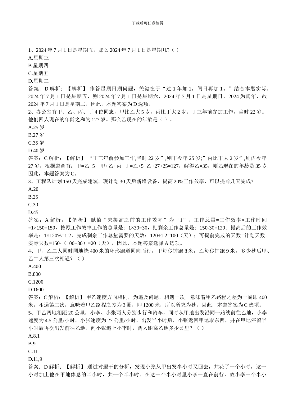 2024年大唐集团招聘笔试试题及答案---_第2页