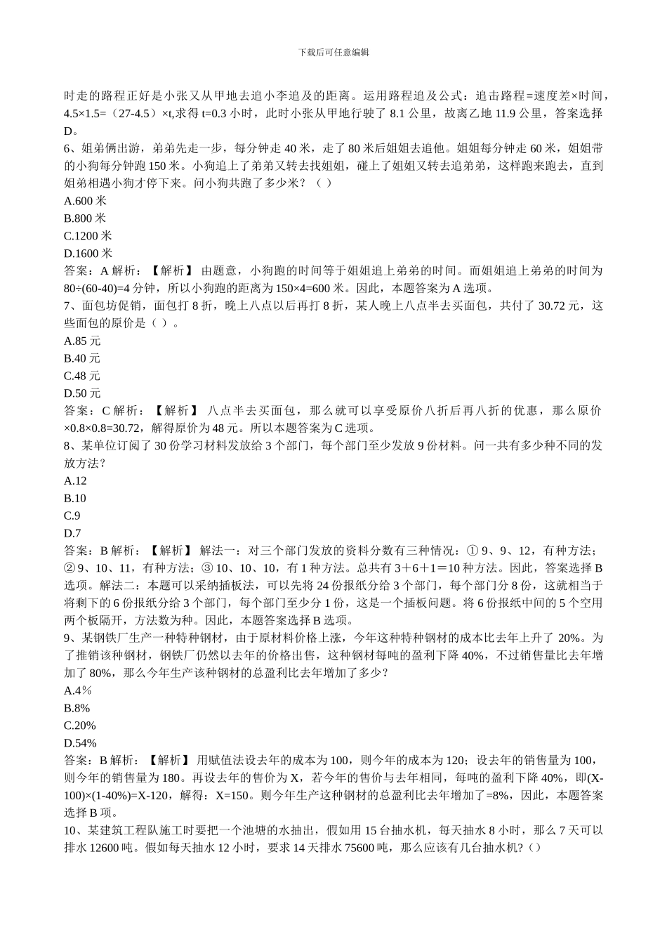 2024年大唐集团招聘笔试试题及答案---_第3页