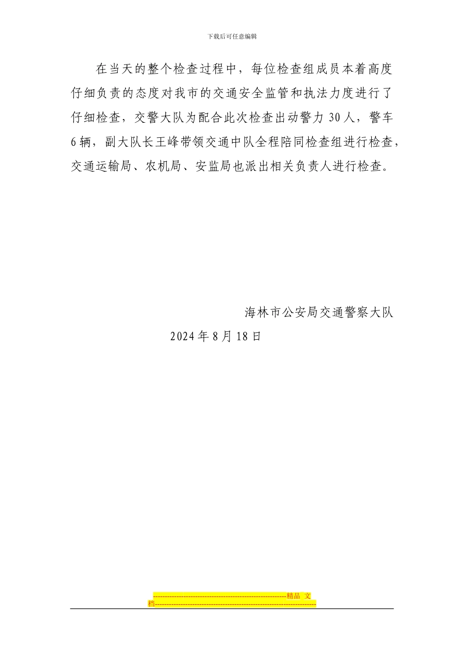 2024年夏季道路交通安全检查总结_第2页