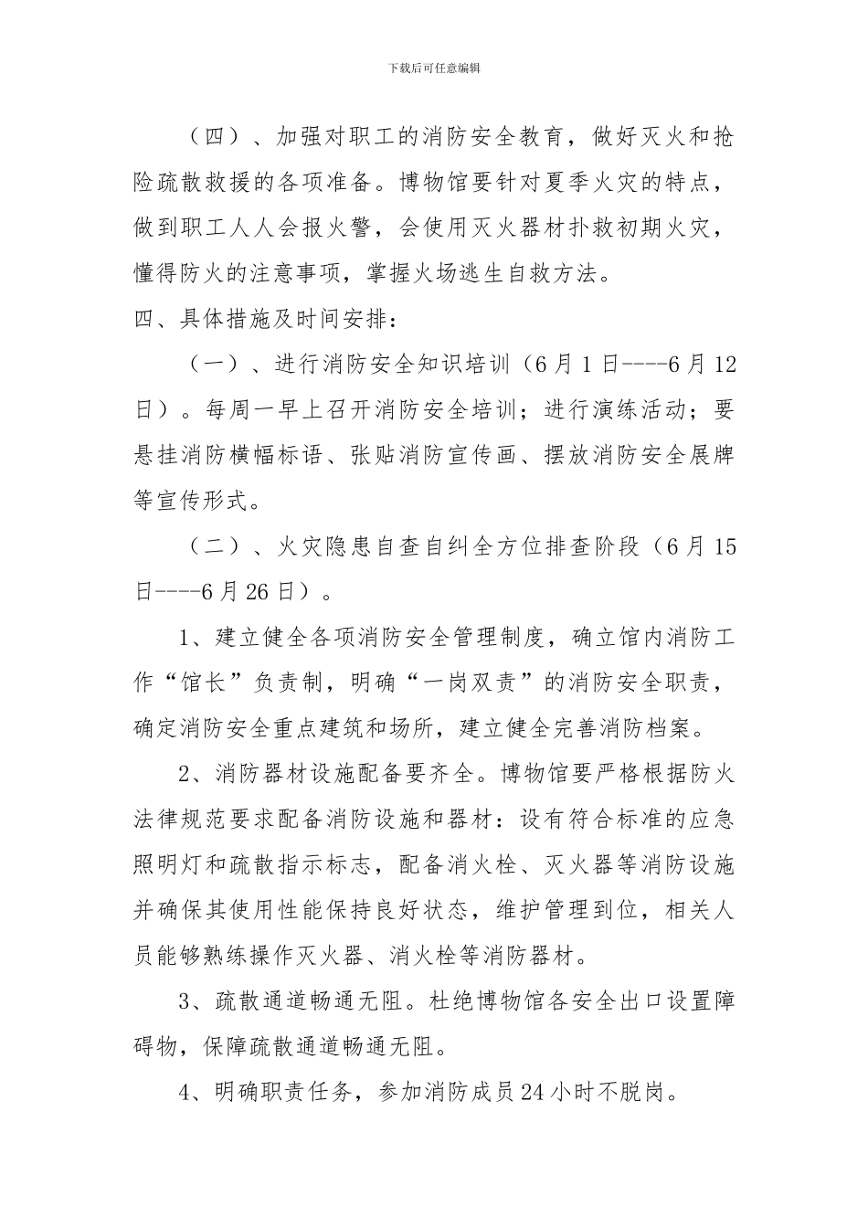 2024年夏季消防安全检查工作方案_第2页