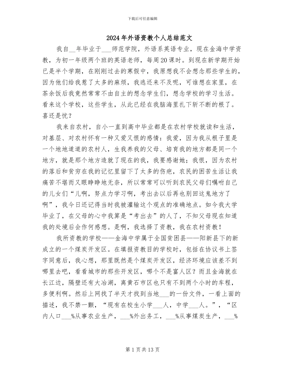 2024年外语资教个人总结范文_第1页