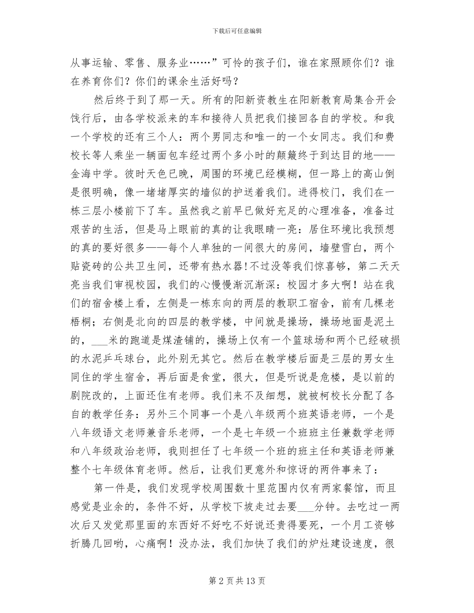 2024年外语资教个人总结范文_第2页