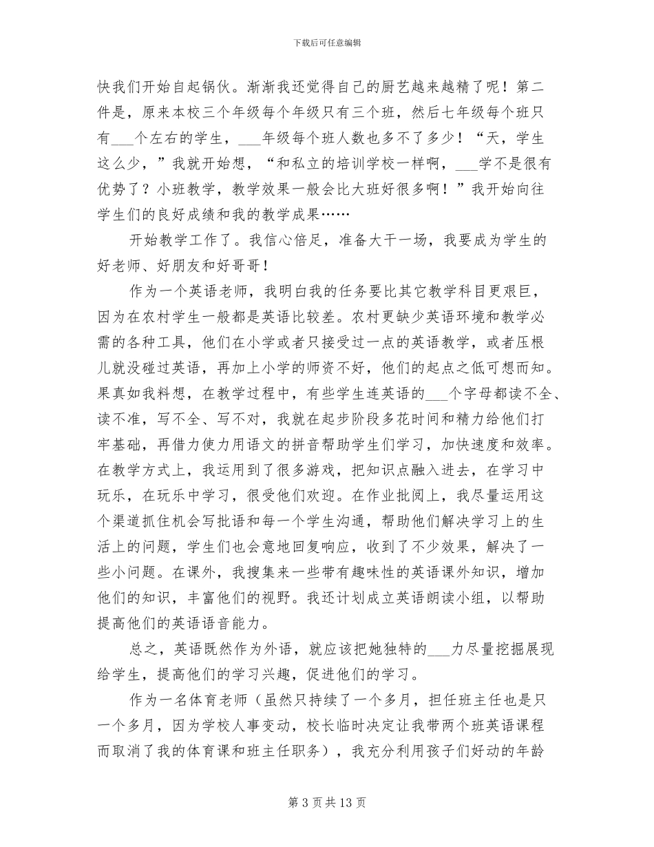 2024年外语资教个人总结范文_第3页