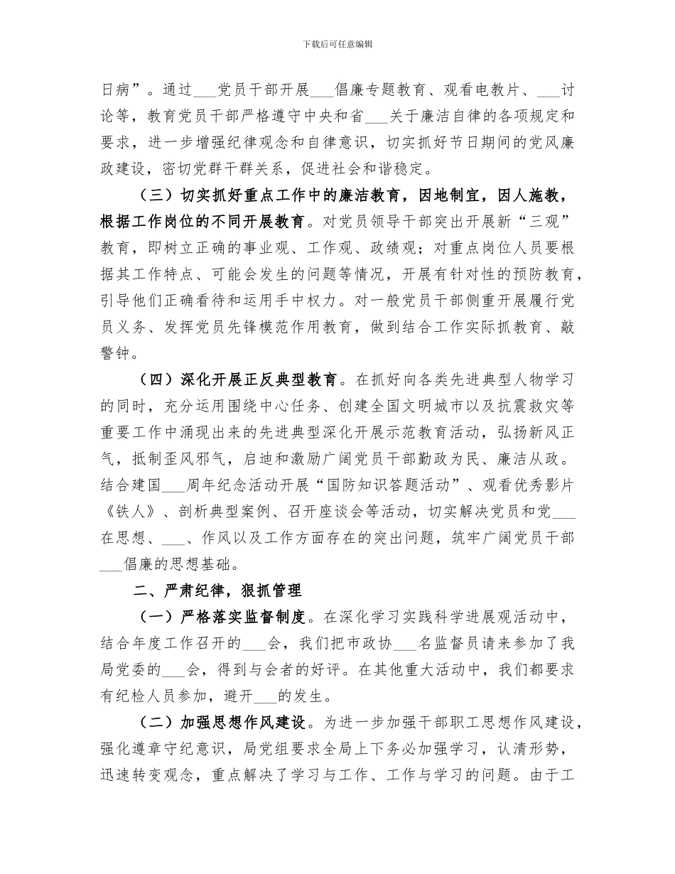 2024年外贸局纪检工作总结_第2页