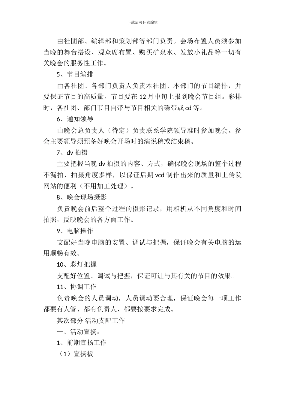 2024年大学元旦晚会策划书范本_第3页