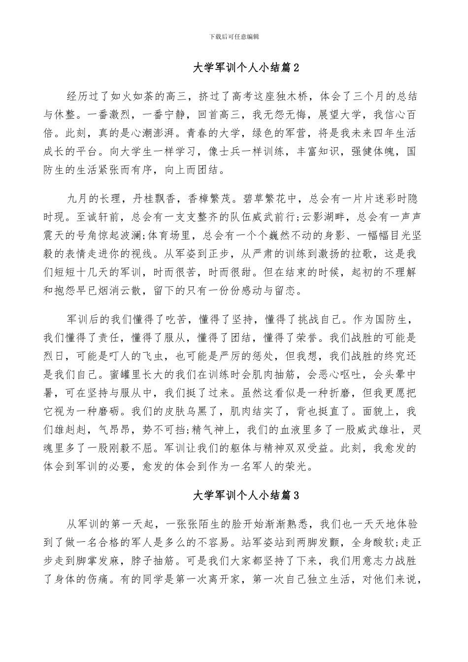 2024年大学军训个人小结_第2页