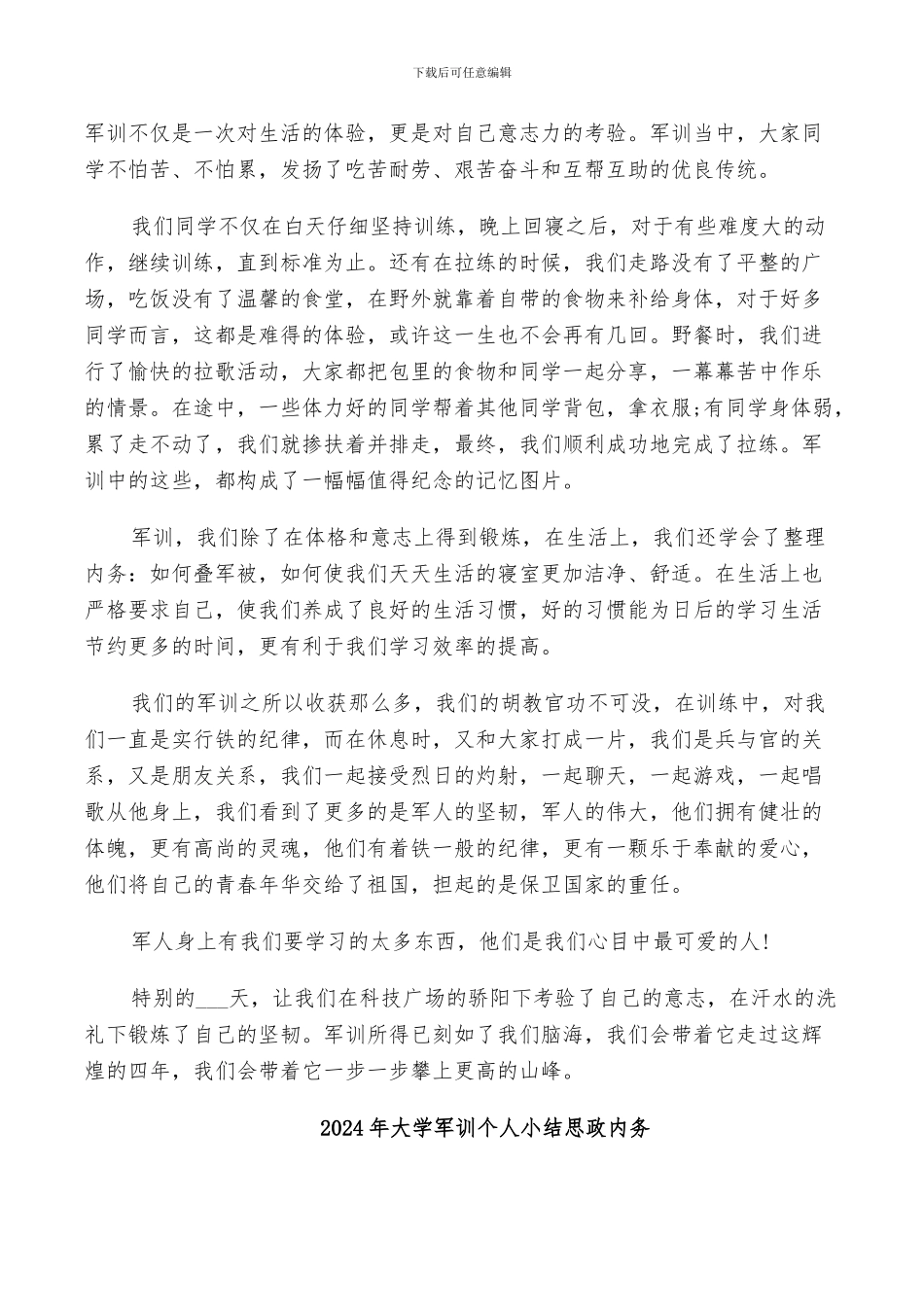 2024年大学军训个人小结_第3页