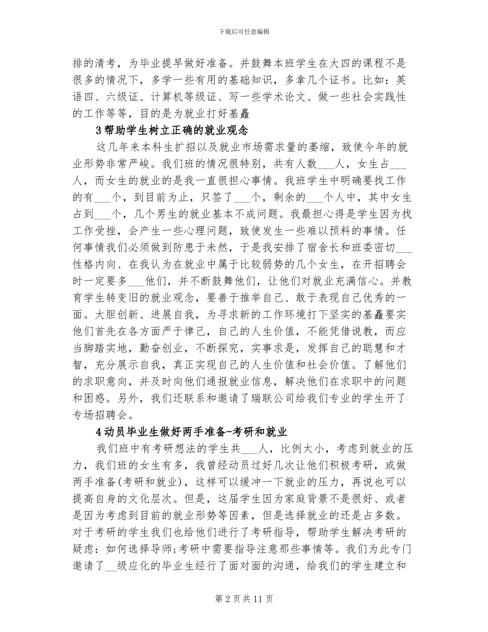2024年大学德育个人工作总结_第2页