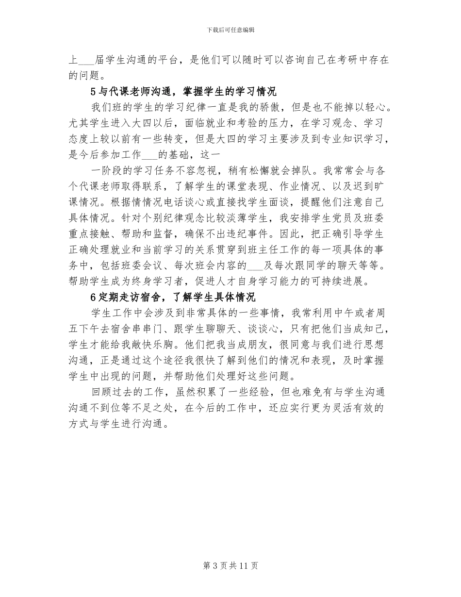 2024年大学德育个人工作总结_第3页