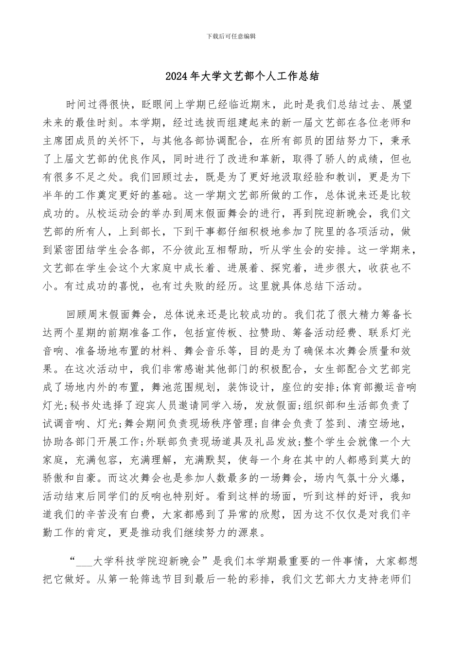 2024年大学文艺部个人工作总结_第1页
